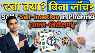 Details Why Self-Inspection is the Backbone of Pharma Quality | आत्म-निरीक्षण की शक्ति Update
