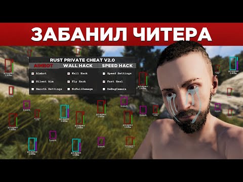 Видео: Забанил и сбросил 100 ракет на дом читера в Rust/Раст