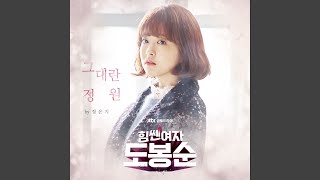 You're My Garden (Instrumental)