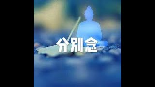 201806 分别念50020