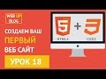 Курс HTML и CSS - Форма поиска в сайдбаре  [Урок 18]