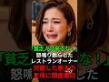 ㊗️27万回【「貧乏人は来るな!」と客を怒鳴り散らしたレストランオーナー。→後日、対面した家主の正体に顔面蒼白】 #ハナビチャンネル #実際の話 #スカッとする話 #共感 #人生の教訓 #因果応報