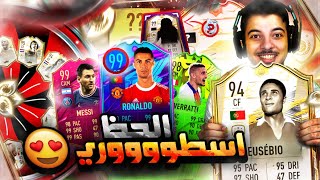 تشكيلة البكجات 6 .. تشكيلة وايكون رهييييب   .. فيفا 21 FIFA 21 I