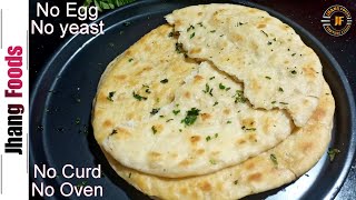 15 Minutes Butter Naan WithOut Yeast, curd, Egg  &  Oven | Easy Butter naa | Easy Soft Bread | JF