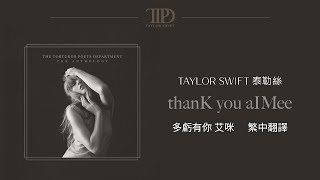 【thanK you aIMee 多虧有你 艾咪】 - Taylor Swift 泰勒絲 中英歌詞 中文翻譯 lyrics | TTPD 無望詩社 Resimi
