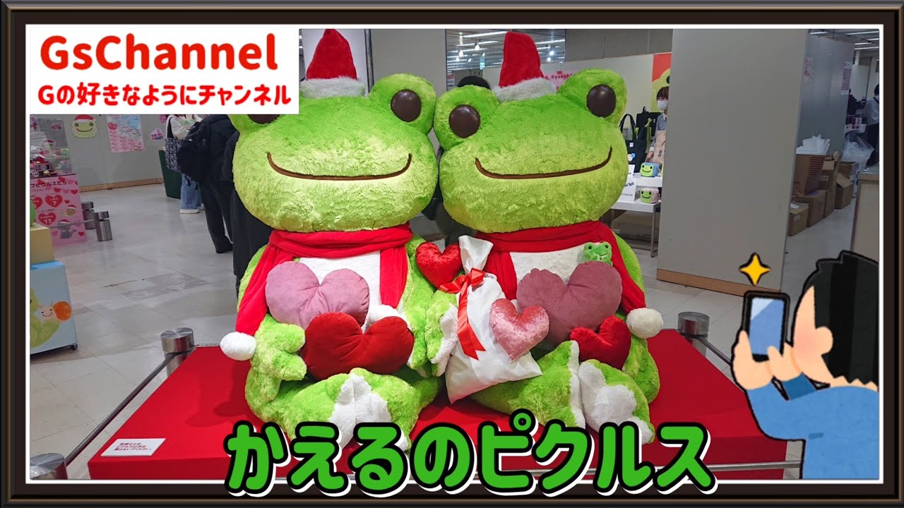 🇯🇵Travel Diary] Yokohama Sogo: Pickles the Frog 