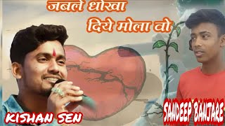 jable dhoka diye mola || kishan sen punam sahu|| sandeep banjare || shyam satnami project