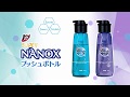 トップ スーパーNANOX プッシュボトル 詰め替え編／16秒／ライオン