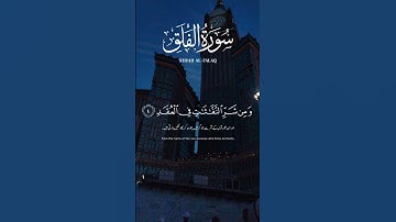 "قُل أَعُوذُ بِرَبِّ الْفَلَقِ" دعوت پیغام #سورة فلق