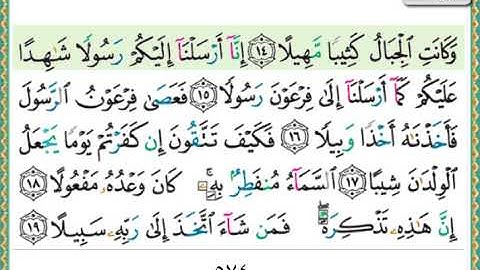 سورة المزمل الشيخ ناصر القطامي