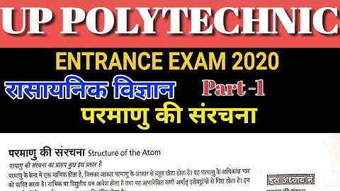 UP #Polytechnic | entrance exam 2020 | Chemistry | Atomic Structure Part - 1| Study Samay