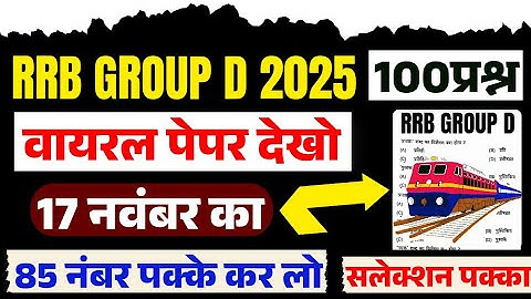 rrb group d 2025 | group d previous year question paper | group d gk gs previous year paper|