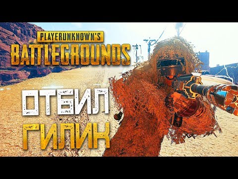 Видео: PLAYERUNKNOWN'S BATTLEGROUNDS — ОТБИЛ ГИЛИ КОСТЮМ У ПРОТИВНИКА! ПРИМОРСКИЙ ГОРОД "ИМПАЛА"!