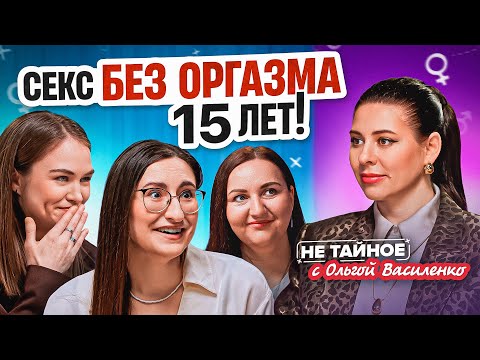 Кто и с какими проблемами обращается к сексологу? Отсутствие оргазма, слабое либидо и возбуждение.