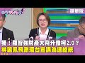 國民黨內部動態
