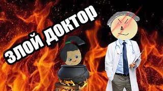 ТРЕЙЛЕР ЗЛОЙ ДОКТОР 1 СЕЗОН АНИМАЦИЯ