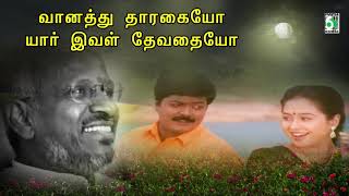 Video thumbnail of "வானத்து தாரகையோ | Poonthottam song| Hariharan | Murali | Devayani"