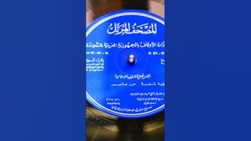 مقتطفات من المصحف  النادر للقارئ الشيخ محمد صديق المنشاوي بروايه شعبه عن عاصم لاحظوا قوله جبرائيل