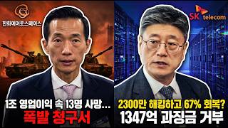 13 Deaths While Making 1 Trillion Won... Hanwha Aerospace, 23 Million Hacked and '67% Recovered' ...