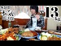 【死闘】2升のご飯と次々に出るおかずたちがヤバすぎる【大食い】