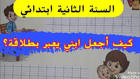 تعلم مهارتي القراءة و التعبير الكتابي للتعليم الابتدائي Home Decor Decals Decor Home Decor