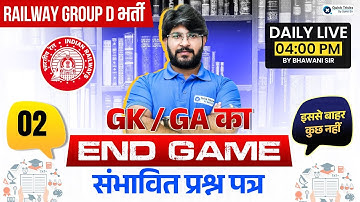 RRB GROUP D 2025 | GK END GAME | PART - 2 | GK by Bhawani sir