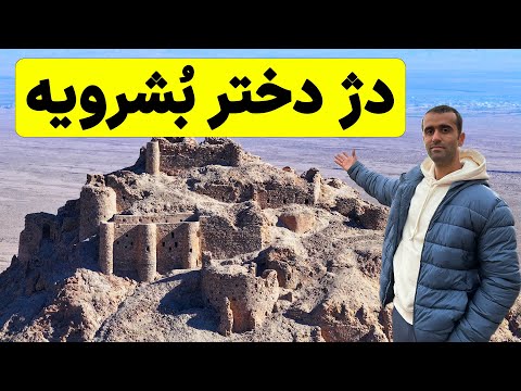 Iran, Dokhtar castle - شهر بشرویه مهد معماری چهار ایوان