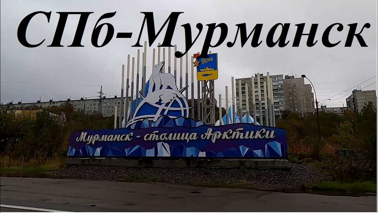 Экспедиция Санкт-Петербург-Мурманск. Новая Ладога, Петрозаводск ...