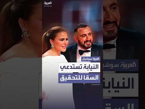 استدعاء أحمد السقا للتحقيق في بلاغ من طليقته بشأن اتهامات