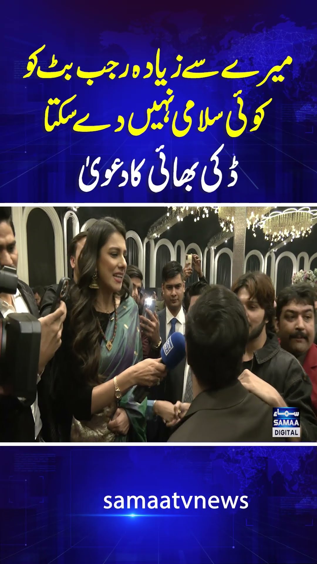 Rajab Butt Walima | Ducky Bhai | Samaa Digital | #trendingshorts