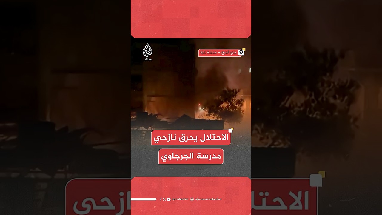 انتشال جثامين متفحمة جراء غارة إسرائيلية على مدرسة تؤوي نازحين