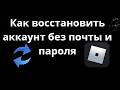 Как восстановить аккаунт Roblox без почты и пароля — Полный Гайд