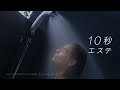 リファシャワーヘッドTVCM／ReFa FINE BUBBLE PURE（リファファインバブル ピュア）／10秒エステ／フェイス篇