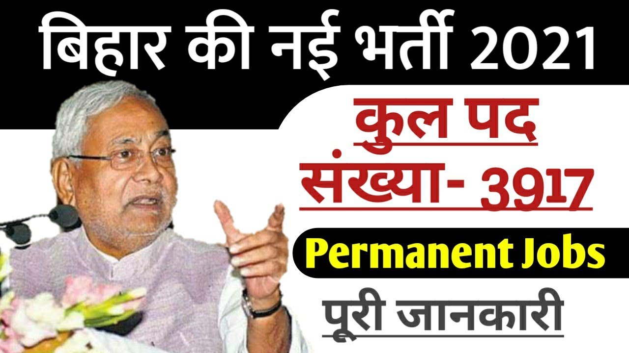 बिहार की नई भर्ती,bihar new Recruitment 2021,total seat_ 3317