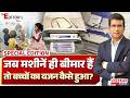 The Editors's Show: जब मशीनें ही बीमार हैं तो बच्चों का वजन कैसे हुआ? | Anganwadi | Dhamtari