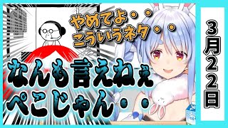 【3/22】ホロライブの昨日の見所まとめてみました【大神ミオ・常闇トワ・姫森ルーナ・雪花ラミィ・白銀ノエル・さくらみこ・兎田ぺこら・星街すいせい・宝鐘マリン・アキロゼ・猫又おかゆ/ホロライブ切り抜き】