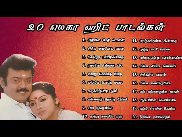 20 மெகா ஹிட் பாடல்கள் 20 Mega Hits   Village Top Hits   Tamil songs   Collection Hits MMK AUDIOS class=