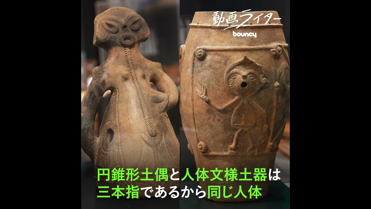 円錐形土偶と“人体文様”土器 縄文の二大スーパースター - CNET Japan