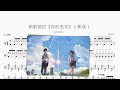 前前前世《你的名字》（新版）【RADWIMPS】动态鼓谱 ドラム楽譜