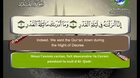 تلاوة خاشعه .. لسورة القدر للشيخ : سعد الغامدي