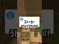 恐ろしいもの選手権。 #マイクラ #shorts