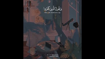 من سورة الرعد 🤍🎧.