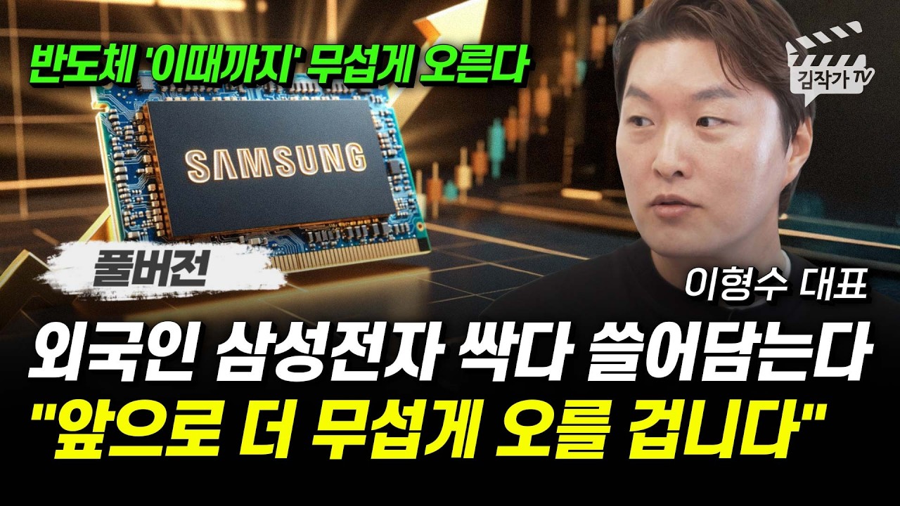 삼성전자 관련 유튜브 썸네일