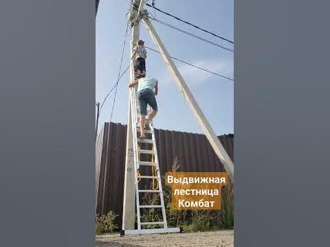 Выдвижная лестница Комбат в деле - YouTube