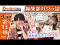 ネーム原稿公開！編集部のウラ話も☆マンガ編集のお仕事を深掘り！【井上麻里奈×豊永利行】（わちゃわちゃんねる#13）