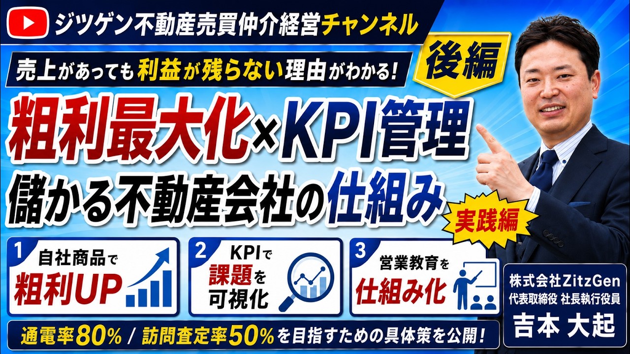 営業利益8倍化事例】儲かる不動産会社の”やり方”後編 | ZitzGen