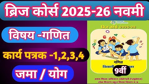 Class 9th bridge course maths 2025 // 2025-26 कक्षा-9वी गणित जमा कार्य पत्रक 1, से 4 तक