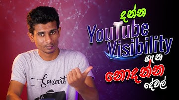 You Should Know About: YouTube Visibility Settings in Sinhala 2022 | YouTube Privacy Settings