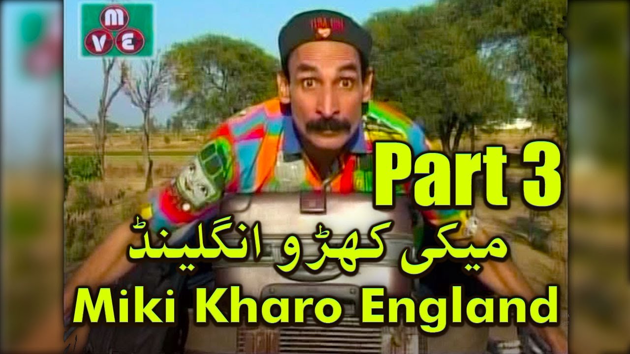 Miki Kharo England  Super Hit Pothwari Comedy Telefilm  Part 3  Mirza Entertainment