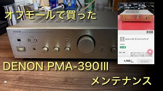 オフモールでジャンク買ったからメンテする - YouTube